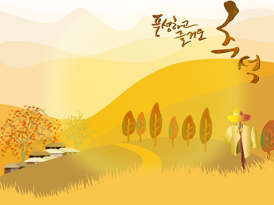 추석 인사말 문구 & 한가위 일러스트 ppt : 네이버 블로그