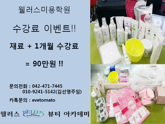 웰러스미용학원 이미지
