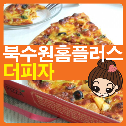 홈플러스더피자 이미지