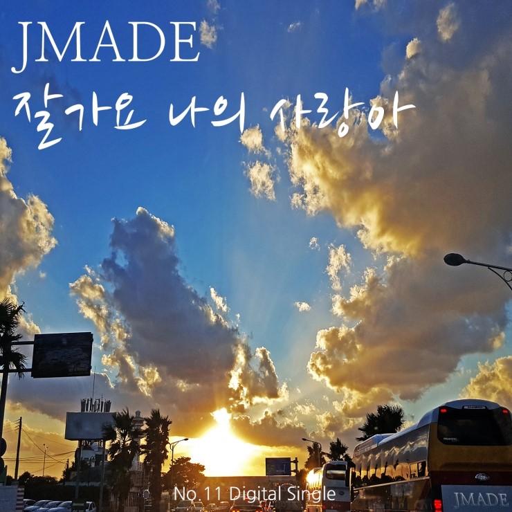 제이메이드(Jmade) 이미지