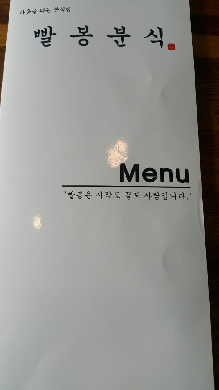 빨봉분식 이미지