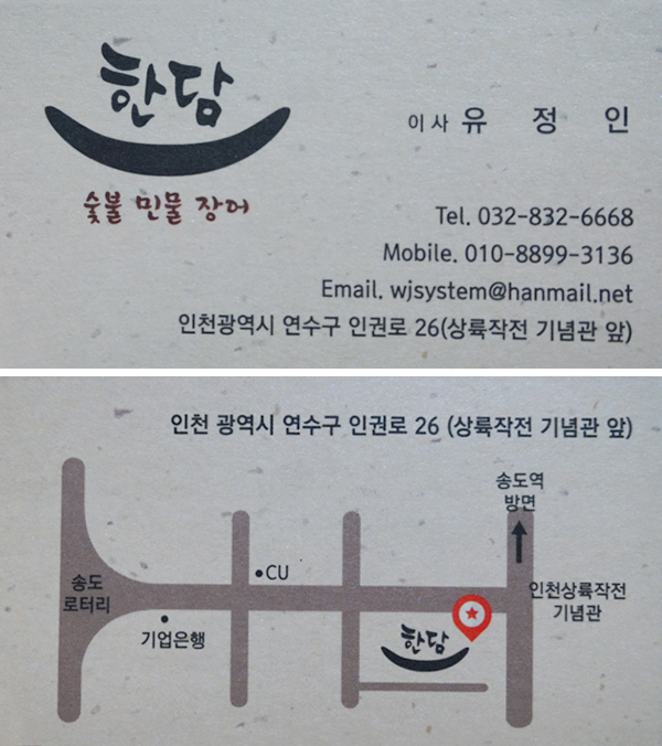 한담숯불민물장어 이미지