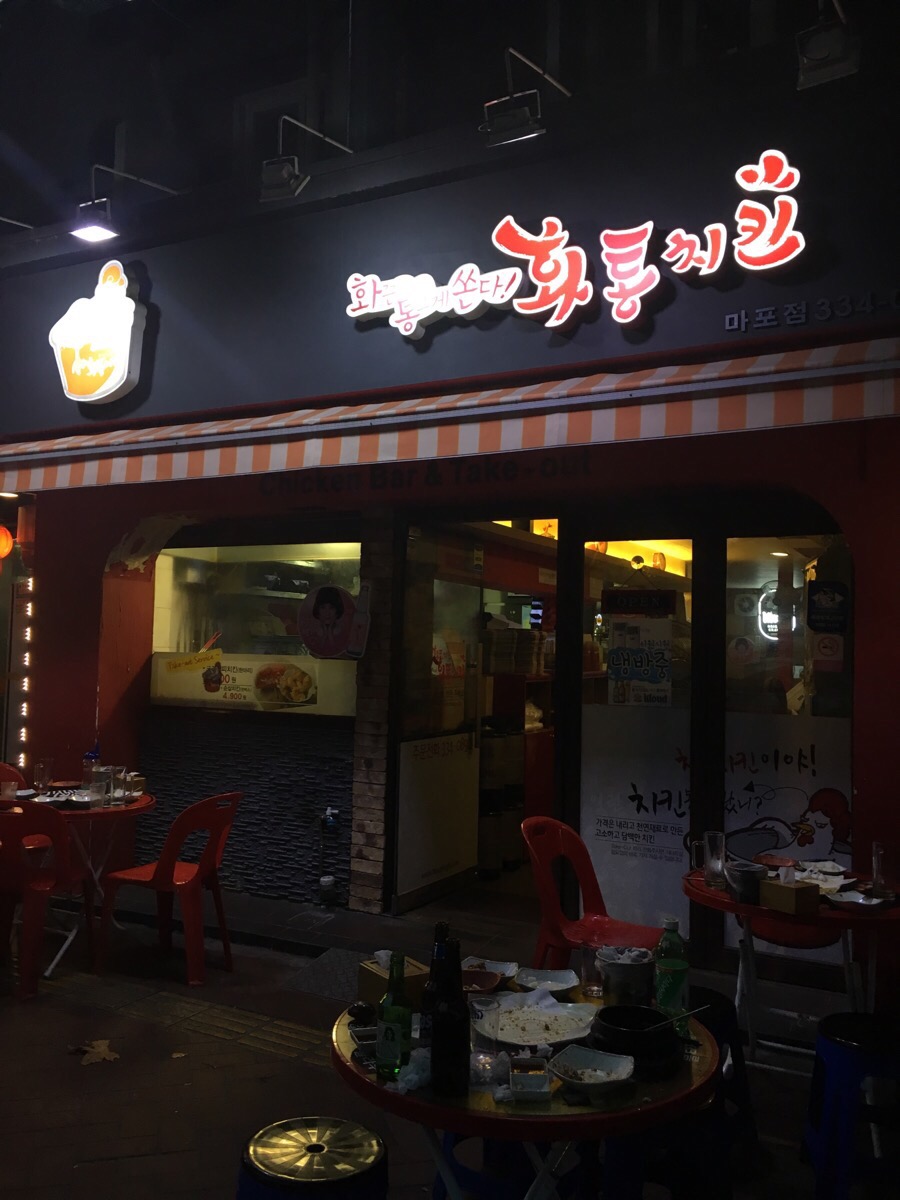 화통치킨 이미지