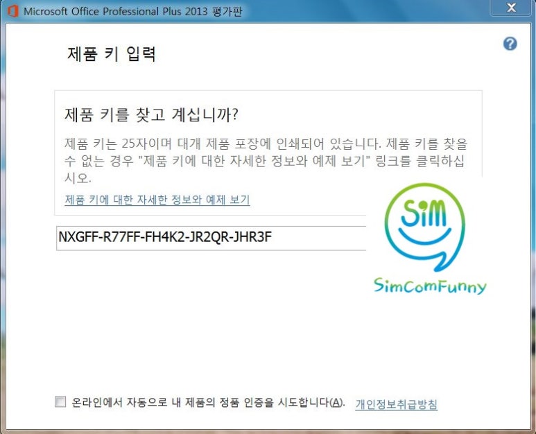 Ms Office 2013 무료 체험판 다운 방법 60일 평가판 네이버 블로그