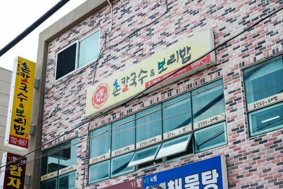 촌칼국수 이미지