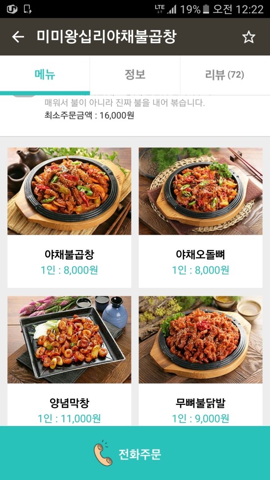 미미왕십리야채불곱창 이미지