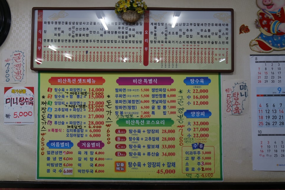 미산중화요리 이미지