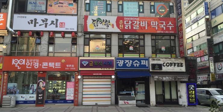 닭이봉닭갈비 이미지