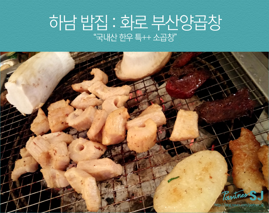 화로부산양곱창 이미지