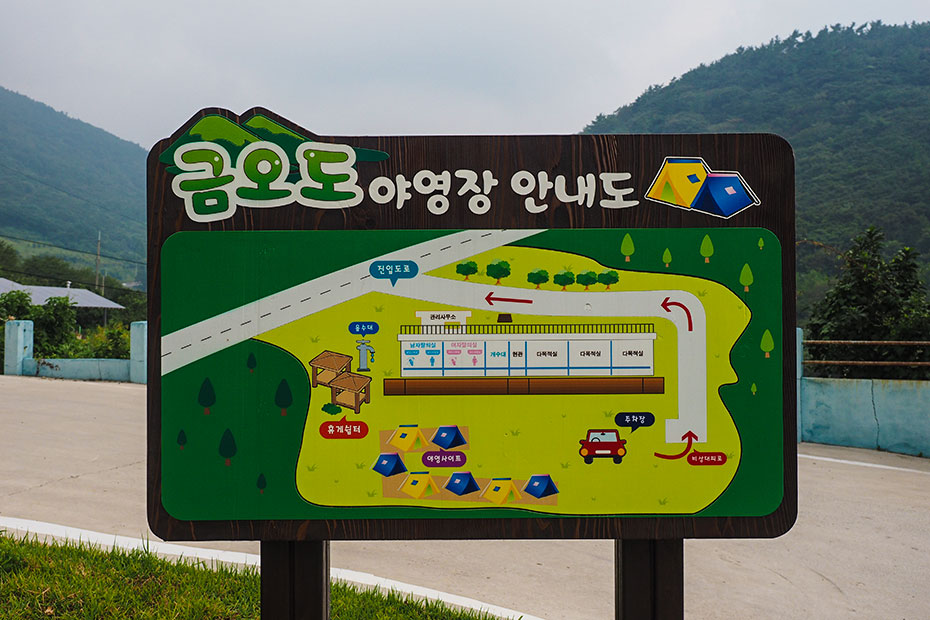 금오도 야영장 이미지