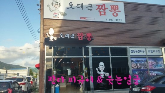판다짬뽕 이미지