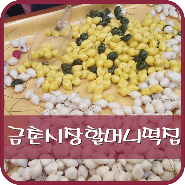 진미떡집 이미지