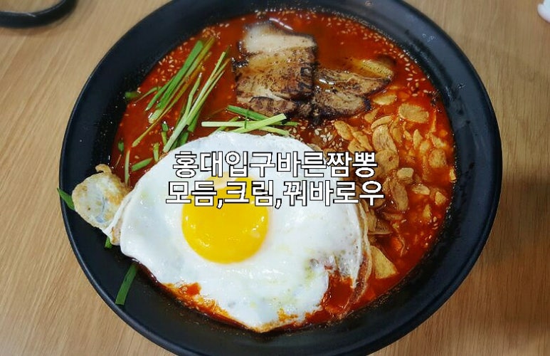 바른짬뽕 이미지