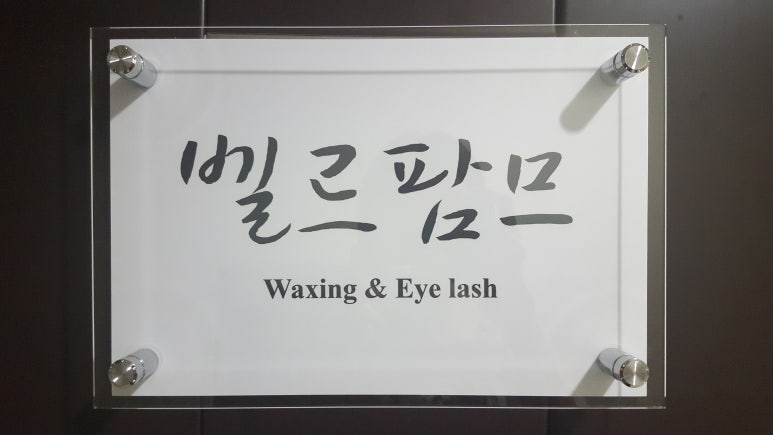 벨르팜므 이미지