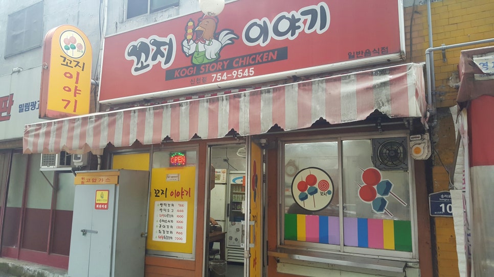 꼬지이야기 이미지