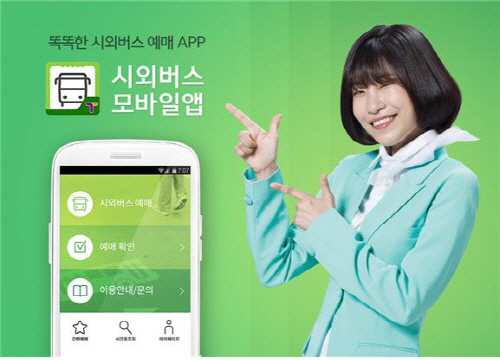 티머니시외버스 이미지