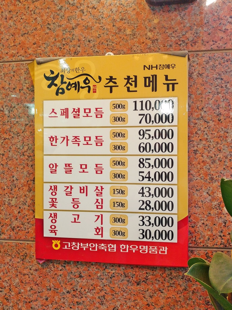 고창정육점 이미지