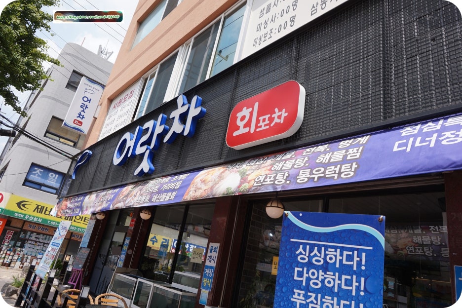 어랏차회포차 이미지