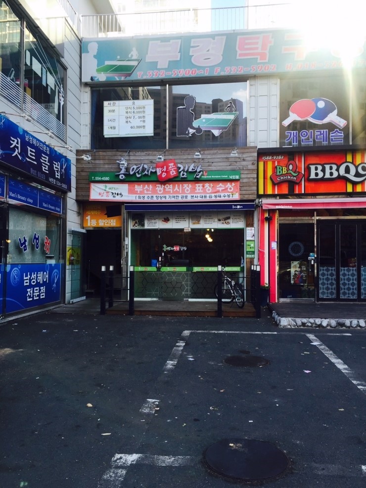 홍연자명품김밥 이미지