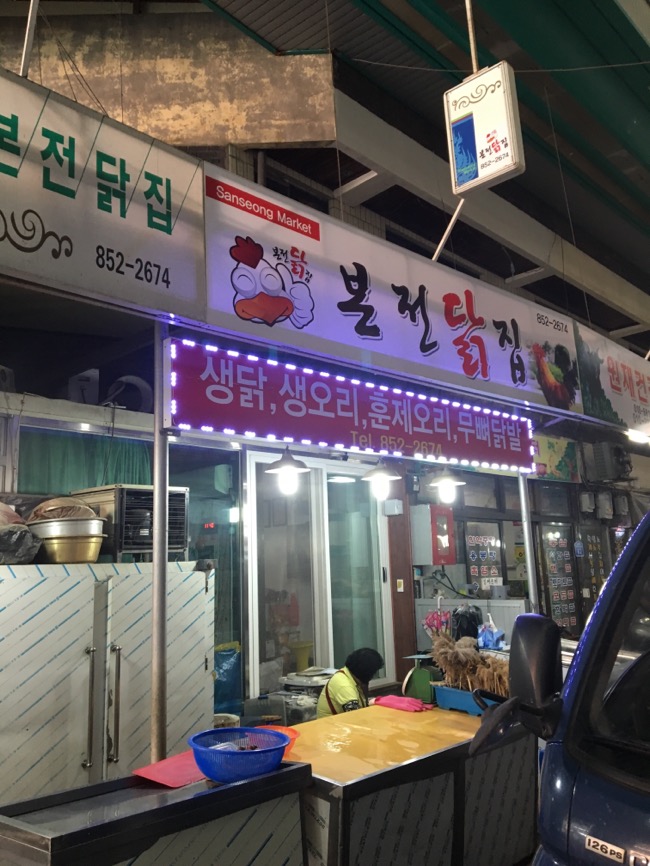 산성닭집 이미지