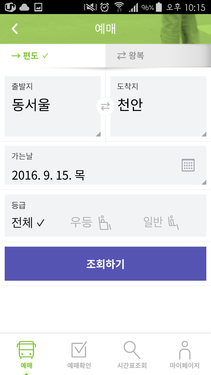 티머니시외버스 이미지
