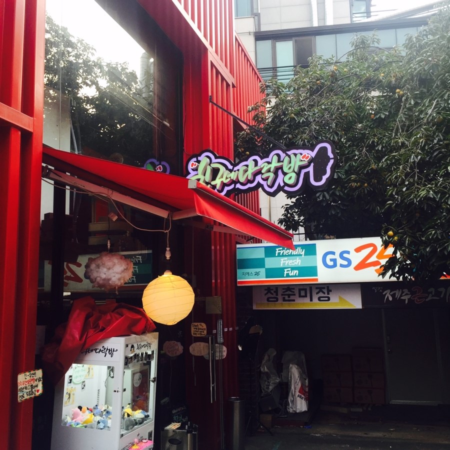 친구네다락방 이미지