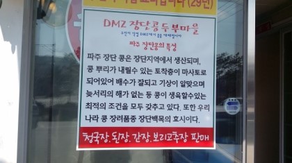 DMZ장단콩두부마을 이미지