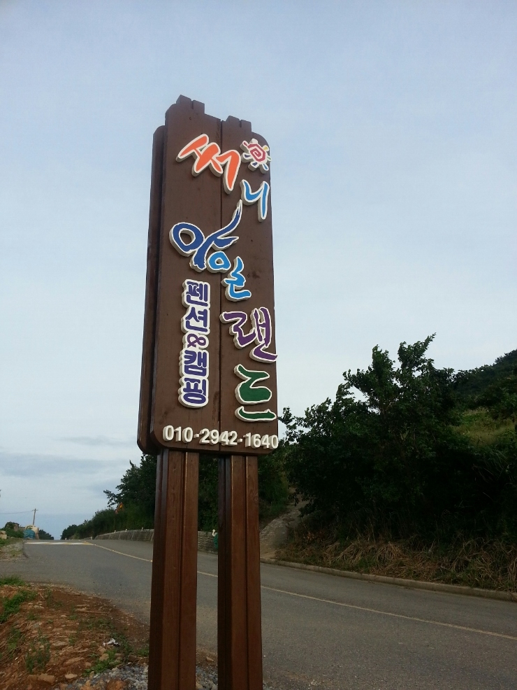 써니아일랜드 이미지