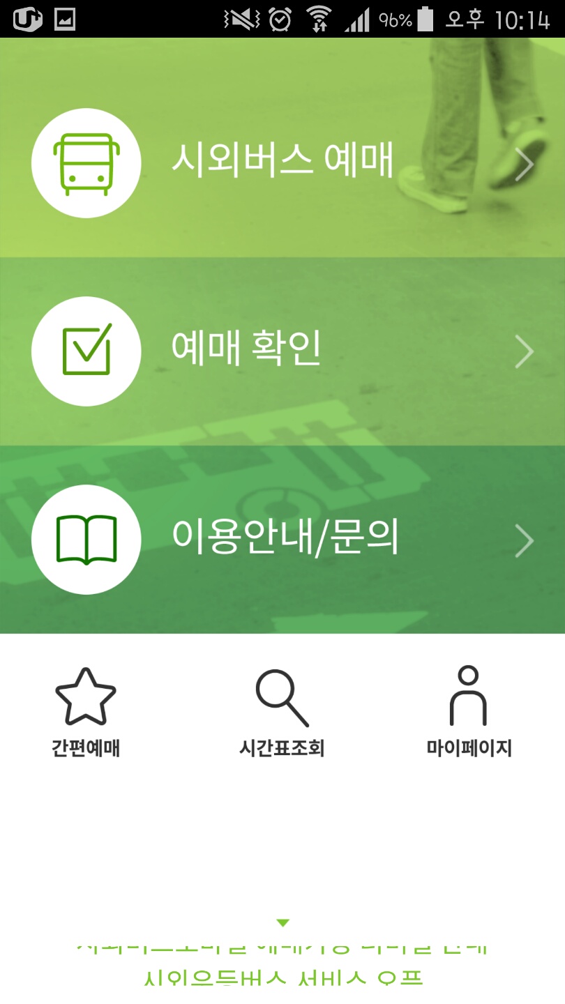티머니시외버스 이미지