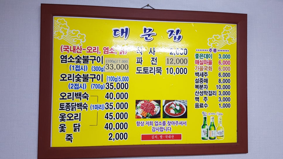 대문오리집 이미지
