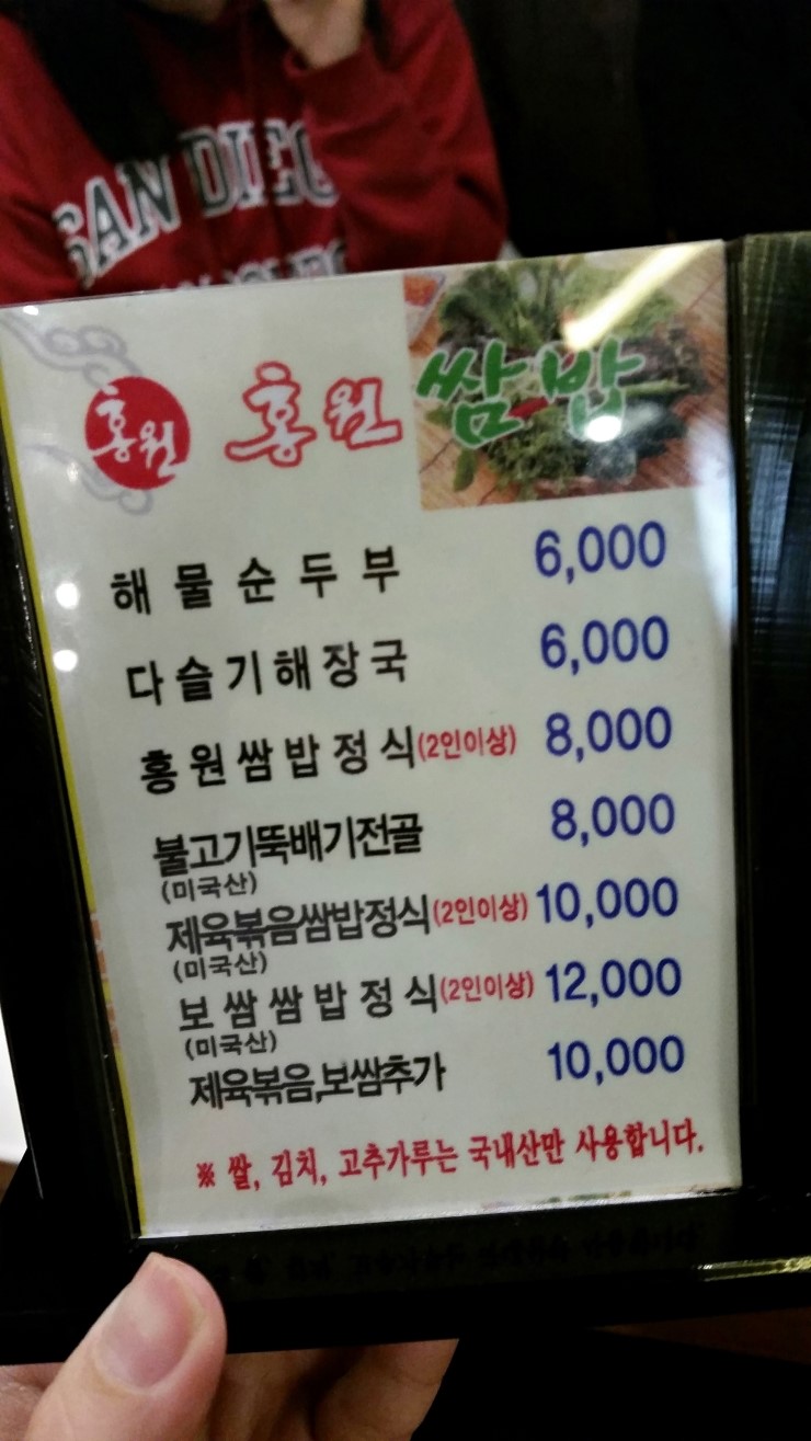 홍원쌈밥 이미지