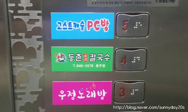 등촌샤브칼국수(충주점) 이미지