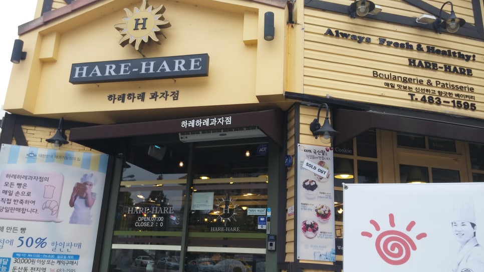 하레베이킹 이미지