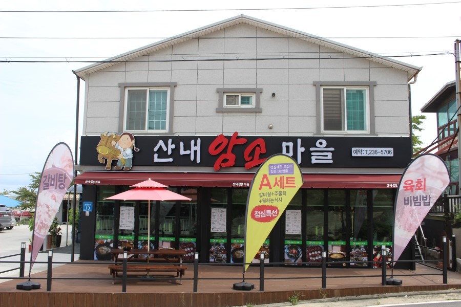 산내암소마을 이미지
