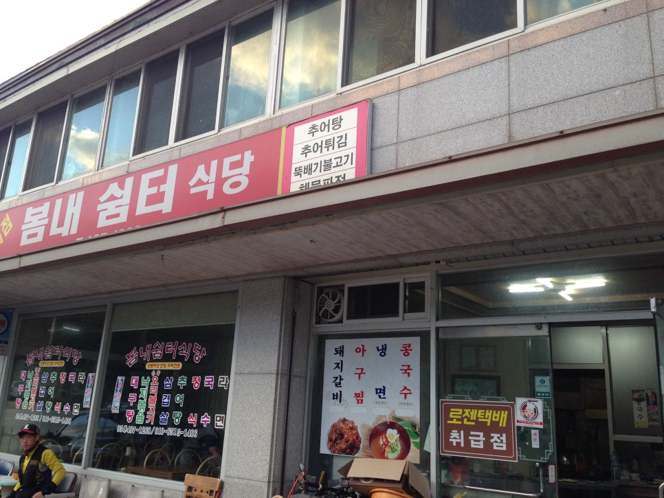 봄내식당 이미지