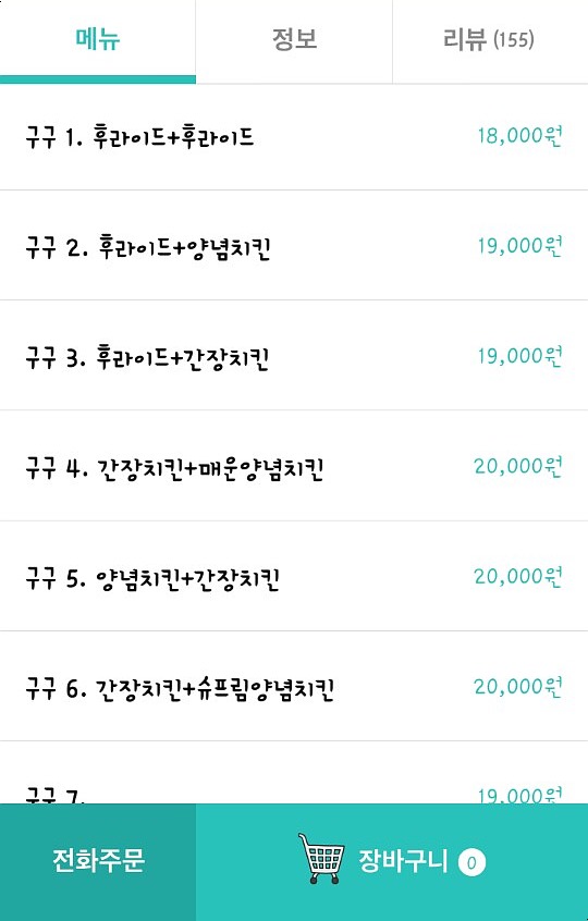 두마리구구치킨 이미지