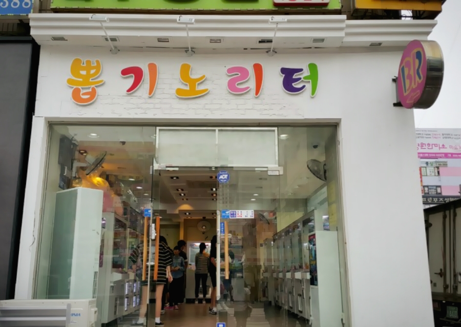 샵뽑기 이미지