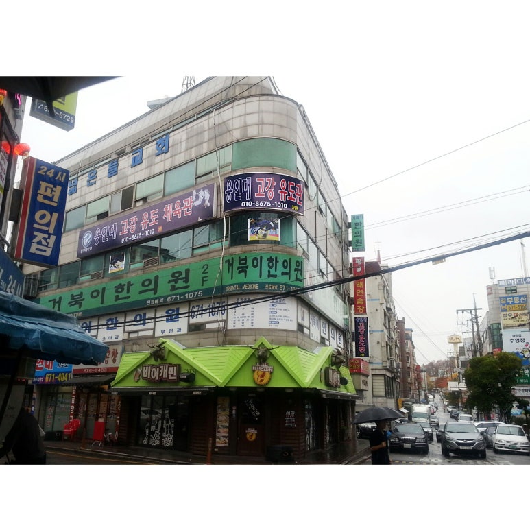 고강한의원 이미지