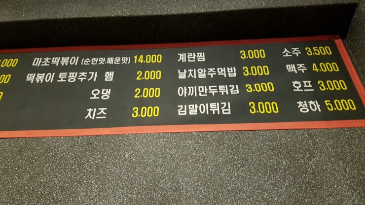 신장닭발 이미지