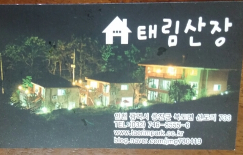 태림산장 이미지