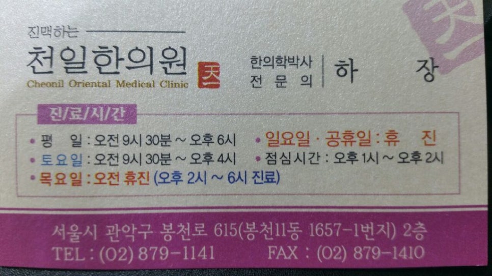 천일한의원 이미지
