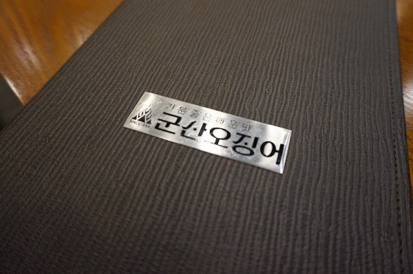 군산오징어점점 이미지