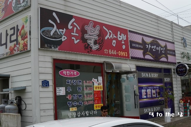 청솔불짬뽕 이미지