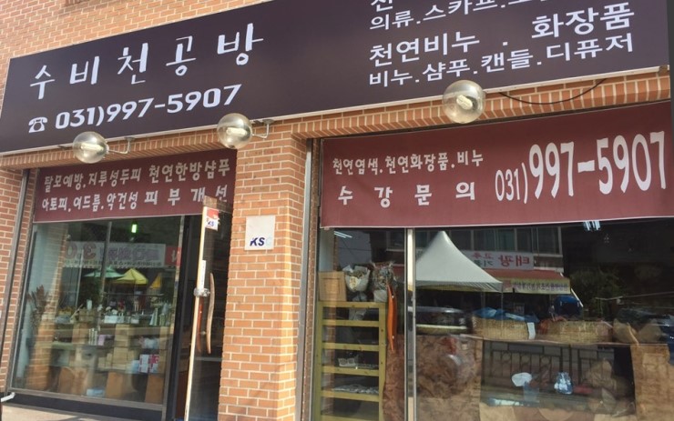 수비천공방 이미지