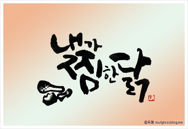 내가찜한족발 이미지