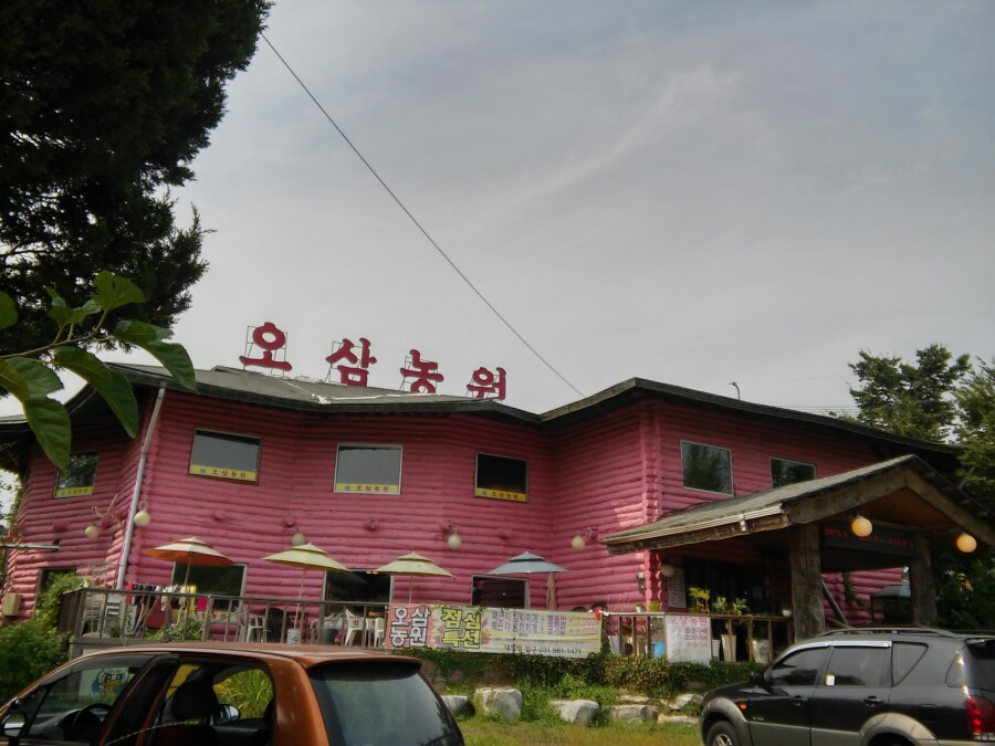 오삼농원(본점) 이미지