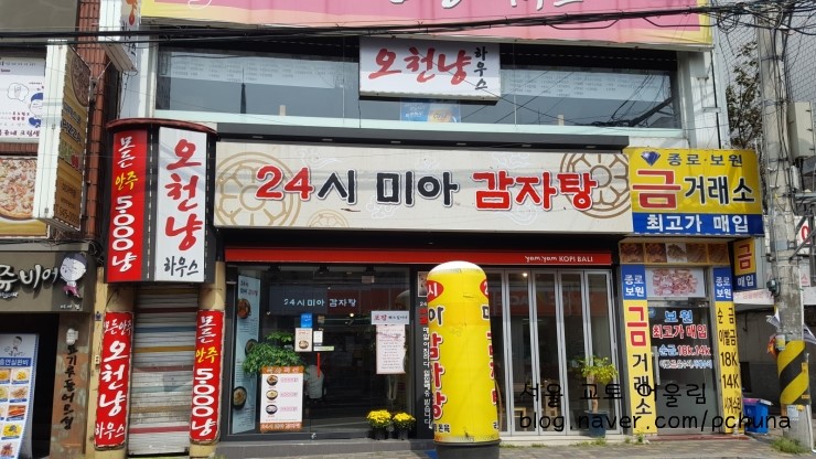 24시 미아 감자탕 이미지