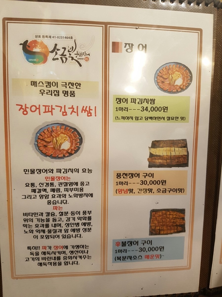 소금빛풍천장어구이 이미지