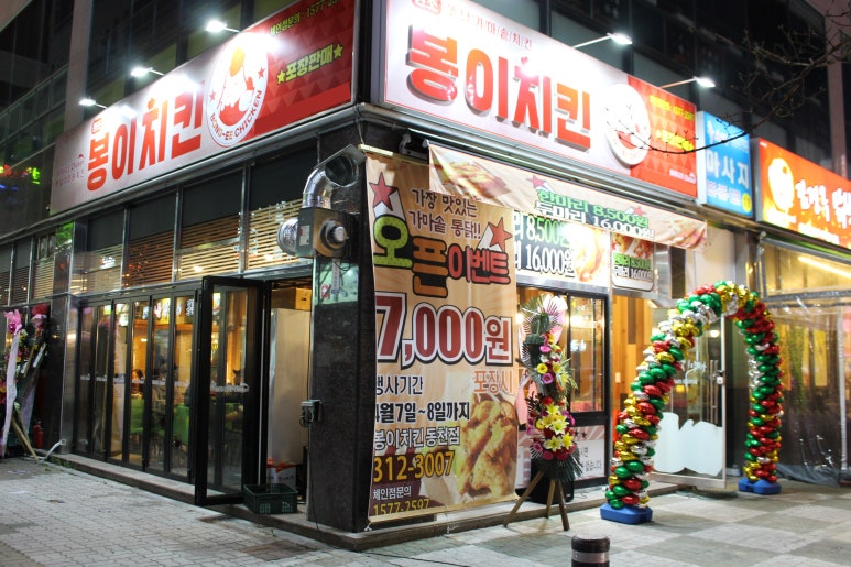 봉이치킨 이미지