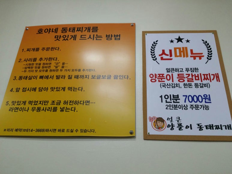 호야 양푼이 동태찌개 이미지